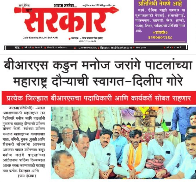 BRSBeed's tweet photo. #भारतराष्ट्रसमिती कडून #मनोजजरांगे पाटलाचे महाराष्ट्र दौऱ्याचे  स्वागत.बीड जिल्हा समन्व्येक दिलीप अण्णा गोरे
मनोज जरांगे पाटील महाराष्ट्रतील प्रत्येक गावात जाऊन आभार् व्यक्त करणार. 
#Mission_2024
  #गाव_तिथ_बीआरएस
#अबकी_बार_किसान_सरकार
@brsparty @BRSMaharashtra https://t.co/wwh3q5kNSX