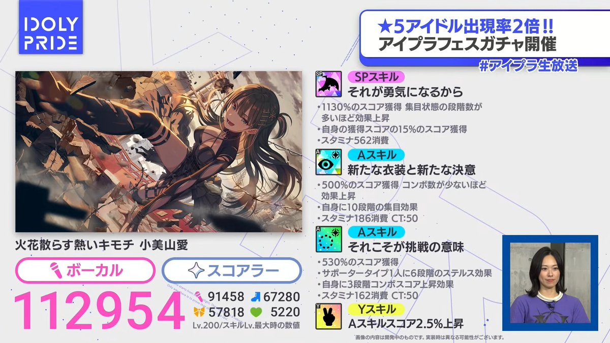 idolypride_App's tweet photo. 性能紹介！愛ちゃんはAスキル2個持ち！

そしてSPは新スキル！

#アイプラ生放送 https://t.co/nbJ086nVze