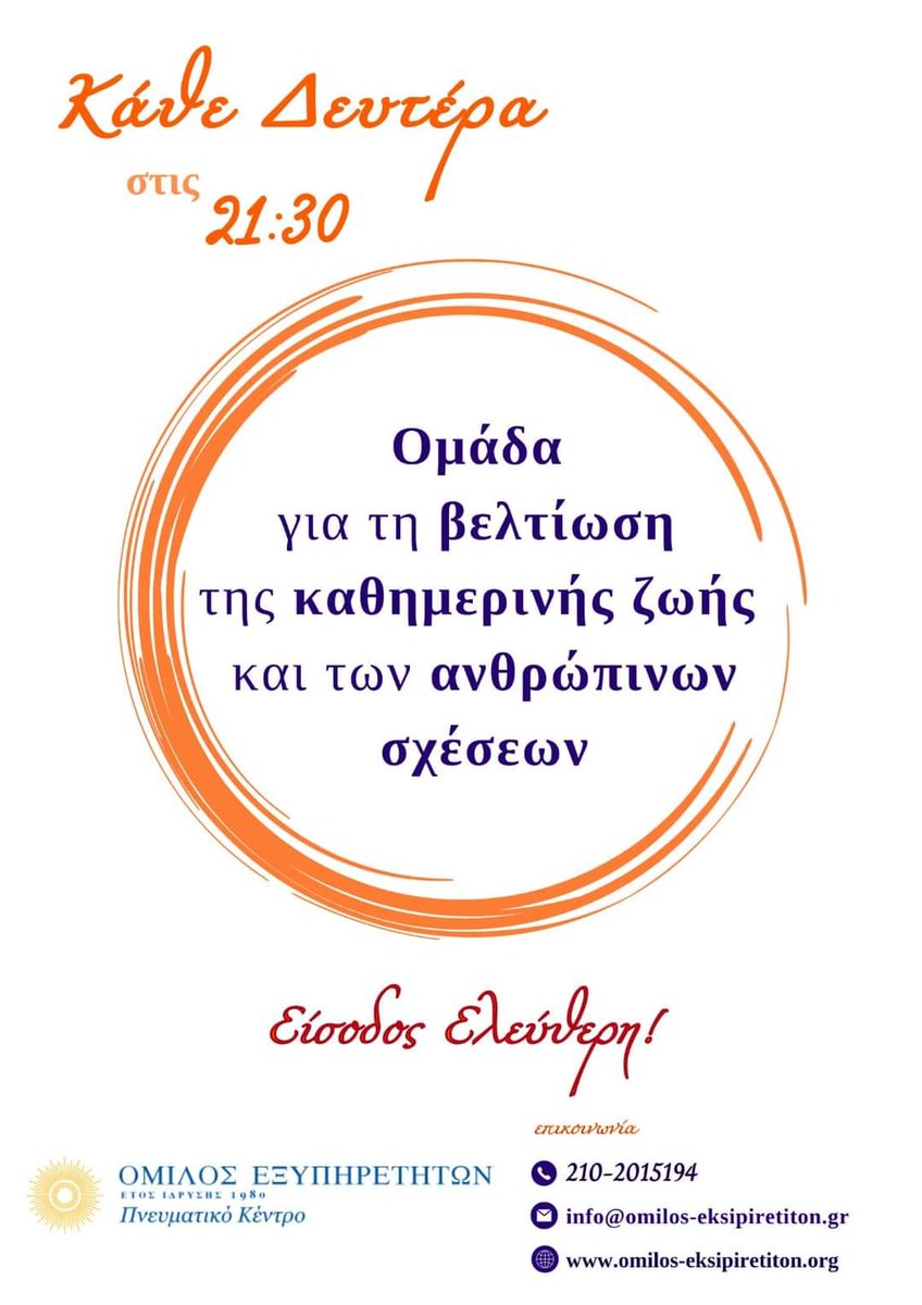 ServersSociety's tweet photo. #meditation
#relaxation
#meditative_relaxation
#wellness
#wellbeing
#selfawareness
#selflove
#Self
#FreeEntry
#Open4all
Καλημέρα,
όπως κάθε Δευτέρα, ΣΗΜΕΡΑ,στον Όμιλο, Ομάδες ΑΝΟΙΧΤΕΣ για ΟΛΟΥΣ!
Σας περιμένουμε! https://t.co/y9bO49tSti