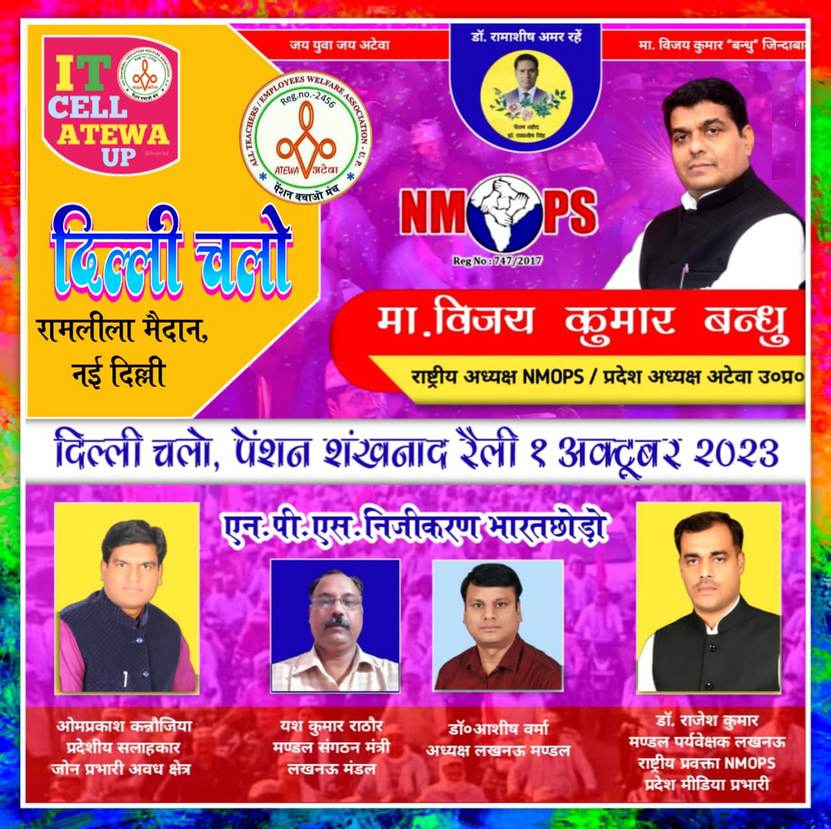 पुरानी पेंशन जिन्दाबाद