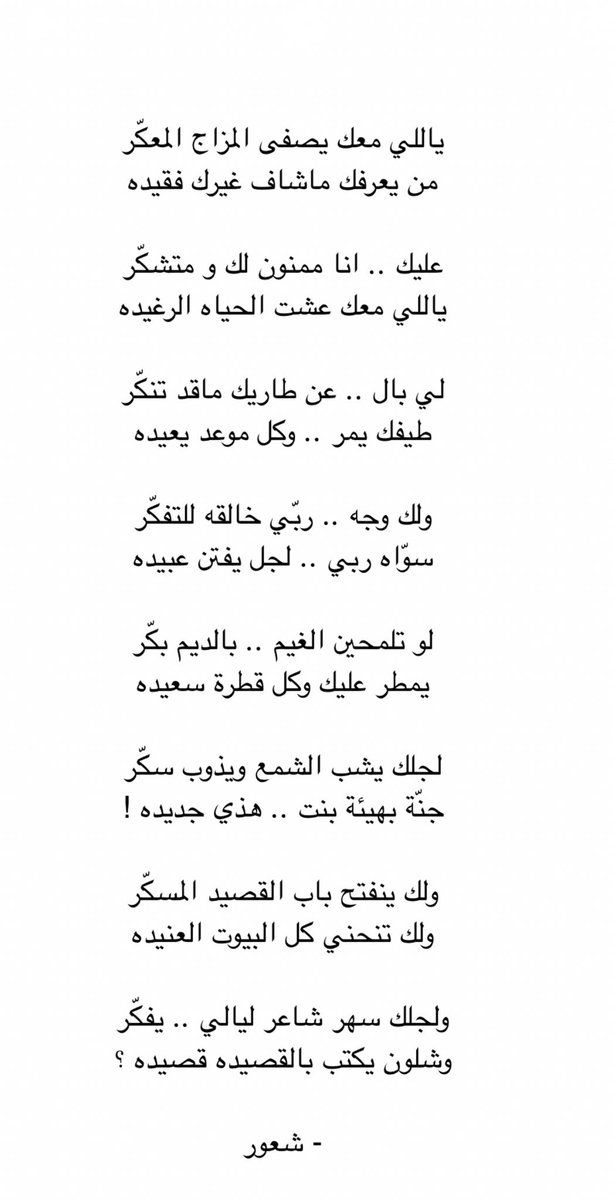 tfasil's tweet photo. وشلون يكتب بالقصيدة .. قصيدة ؟! https://t.co/muwKznZImB
