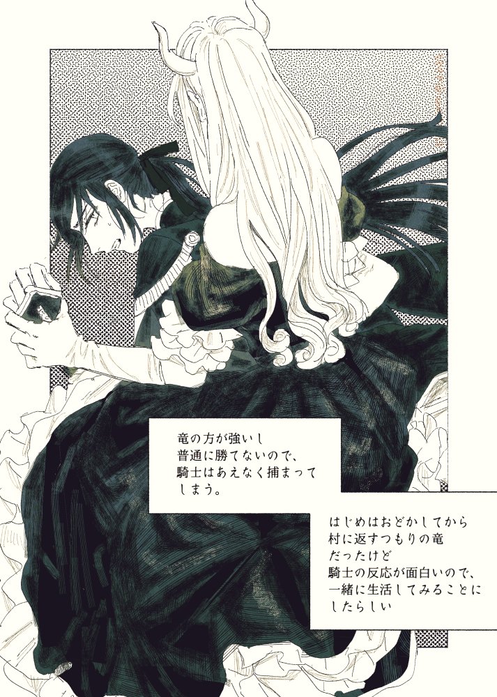 騎士が竜退治に行ったところ返り討ちにあってしまった話🐉

#創作百合 