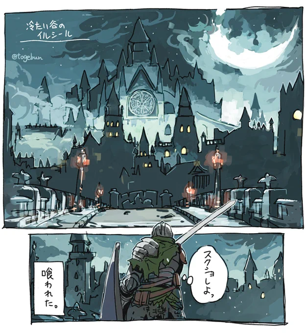 イルシ~ルの思い出…
#とげダクソ3メモ 