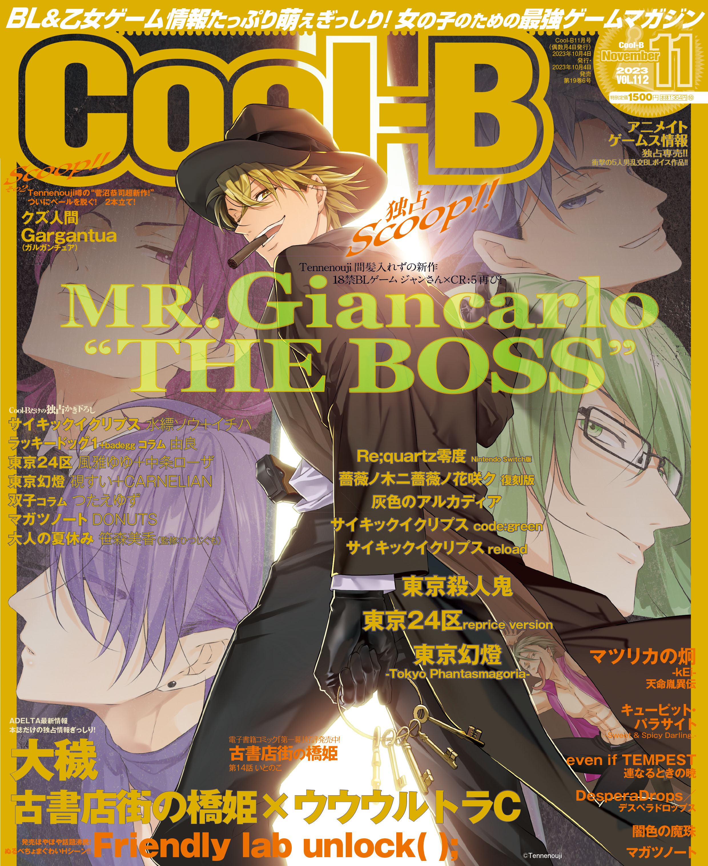 ✨㊗19周年✨Cool-B編集部 on X: 