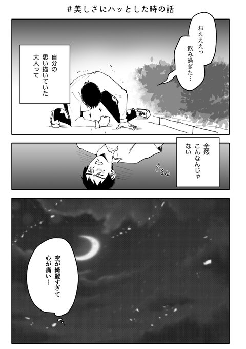 夜空の綺麗さはあの頃と変わってないのにな…あれれ、おかしいな… 森飛鳥 さんのマンガ ツイコミ(仮)