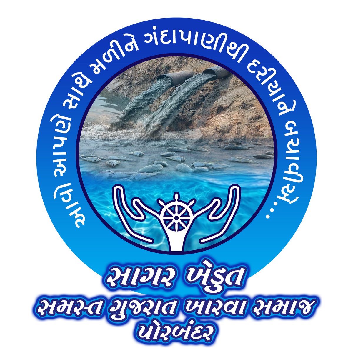 dkgohel3131's tweet photo. Fishermen community of Gujarat request central government of Bharat and PM MODI JI to look aftar Jetpur waste water projects should not get clearance by Govt Dept. 
We fishermen strongly protest against jetpur chemical weast water removal projects https://t.co/kRI74BOYUr