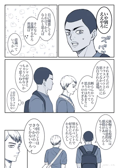 続き
アランくんのお悩み相談室
⚠︎エセ関西弁

#HQプラス #819プラス 