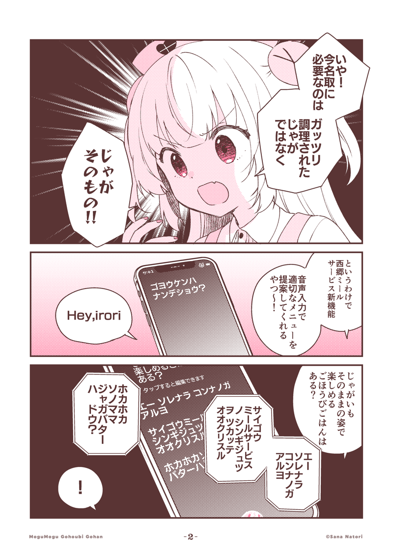 名取さなのもぐもぐごほうびごはん 第29食「溺れるほどに、じゃが。」(2/2)#もごご 続きはこちら  感想は #もごご まで!