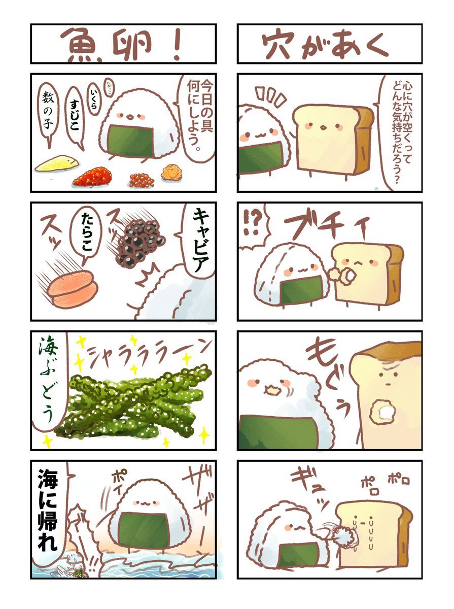 食パンとおにぎり
