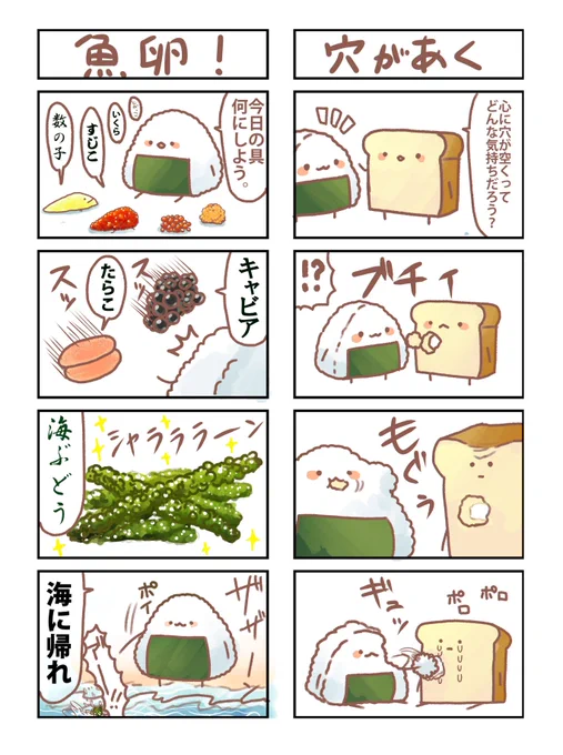 食パンとおにぎり
