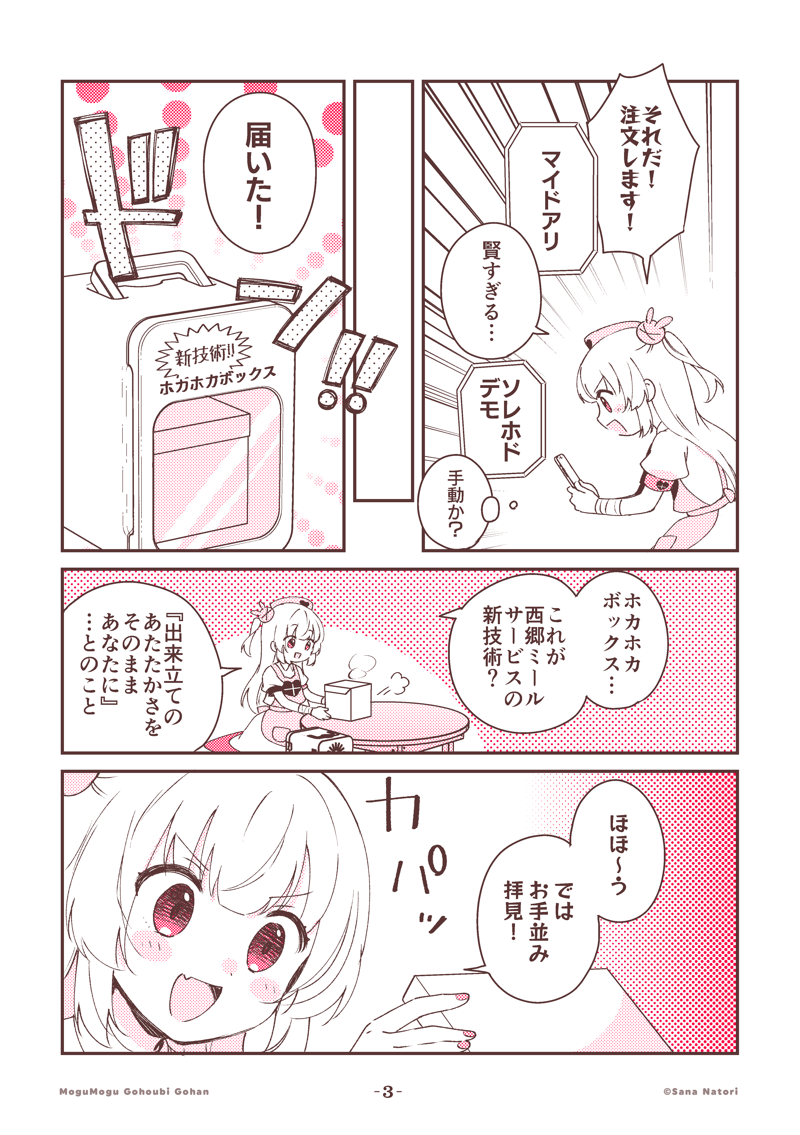名取さなのもぐもぐごほうびごはん 第29食「溺れるほどに、じゃが。」(2/2)#もごご 続きはこちら  感想は #もごご まで!