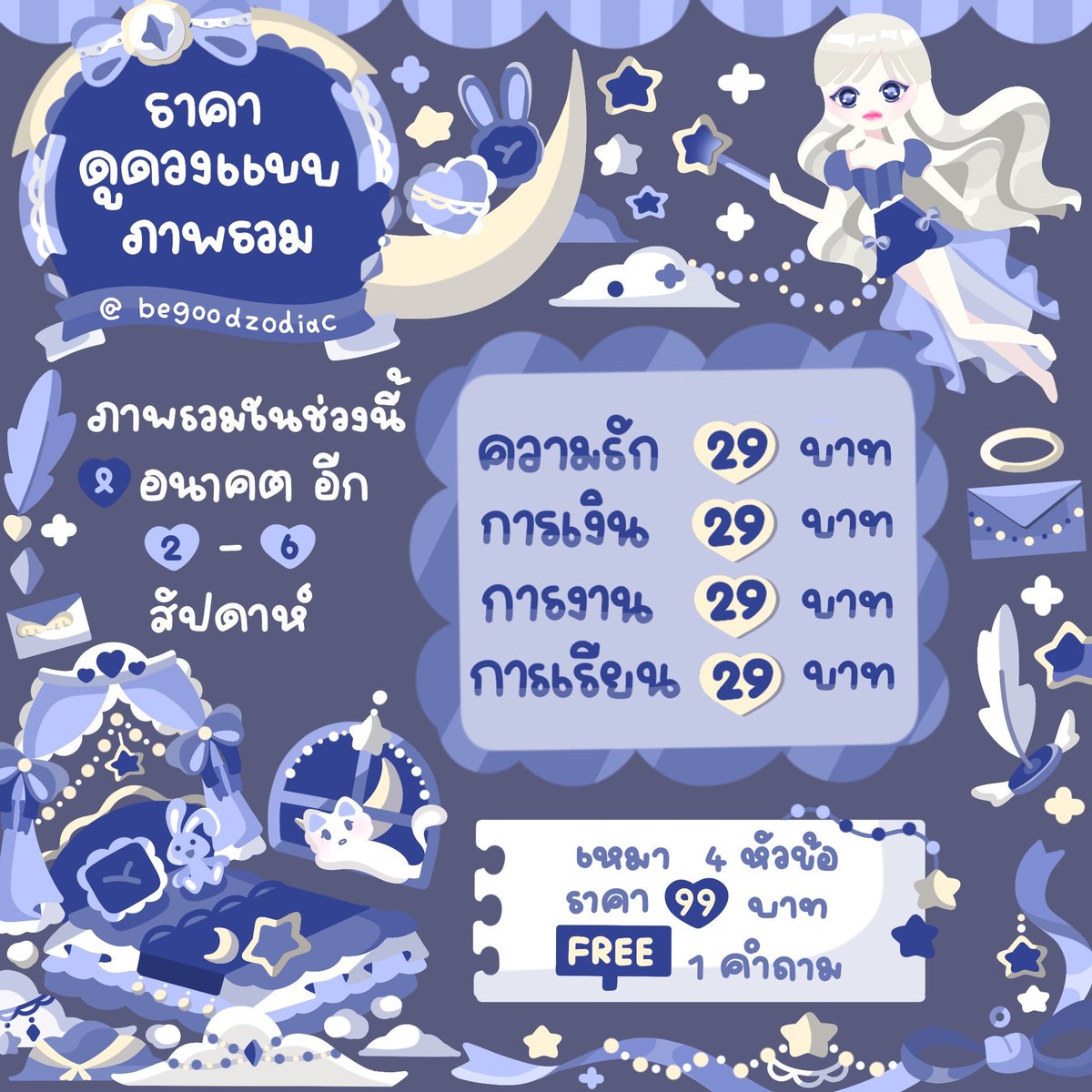 zbegood1's tweet photo. ✨ เปิดรับคิว ✨ เดมมาได้เลยค่า
รอรับคำทำนายภายใน24ชม.ค่ะ☘️
#ดูดวง #ดูดวงออนไลน์ #ดูดวงการงาน #ดูดวงความรัก #ดูดวงแม่น #ดูดวงไพ่ทาโรต์ #ดูดวงการเงิน https://t.co/tvfyn1FGKZ