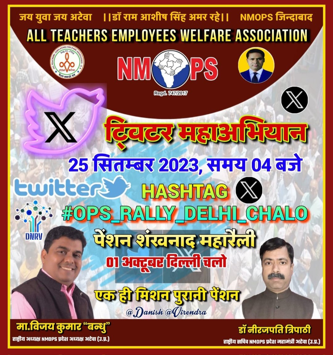 माननीय प्रधानमंत्री जी आप ज़रा गंभीरता से विचार करें देश का जो इंजन है वो कर्मचारी ही है अगर बुढ़ापे की चिंता में इंजन ही फेल हो गया तो सरकारों की योजनाओं को अमली जामा कौन पहनाएगा।
#OPS_RALLY_DELHI_CHALO
<a href="/narendramodi/">Narendra Modi</a>
<a href="/ANI/">ANI</a>
<a href="/ravishndtv/">ravish ndtv</a> 
<a href="/Aamitabh2/">Amitabh Agnihotri</a> 
<a href="/vijaykbandhu/">Vijay Kumar Bandhu</a>
<a href="/Sthitaprajna_G/">sthita prajna</a>