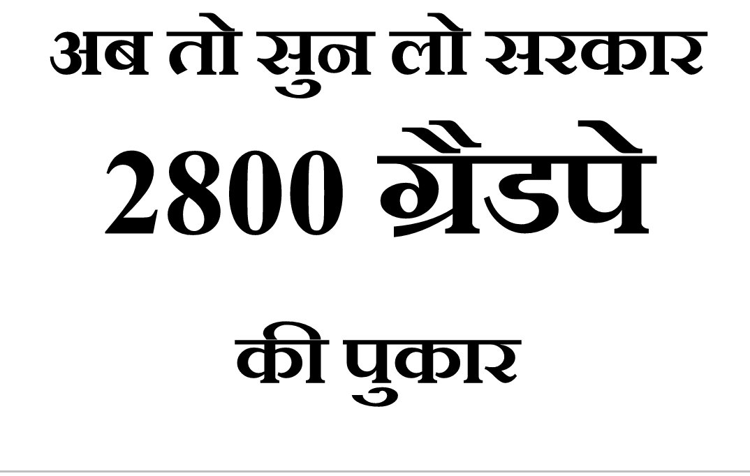 #पटवारी_आमरण_अनशन