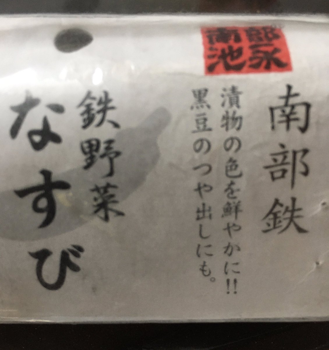 2ndstage1974's tweet photo. 水に入れて湯がくだけ。
鉄分補給にはこれ使ってます。
#鉄分
#体調
#鉄
#補給
#天然
#南武鉄 https://t.co/V6OzDwmriy