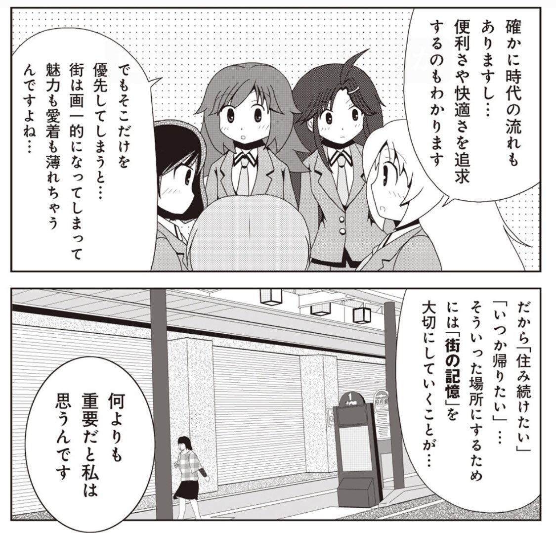 「まちづくり」ってどんなこと?。2/2 