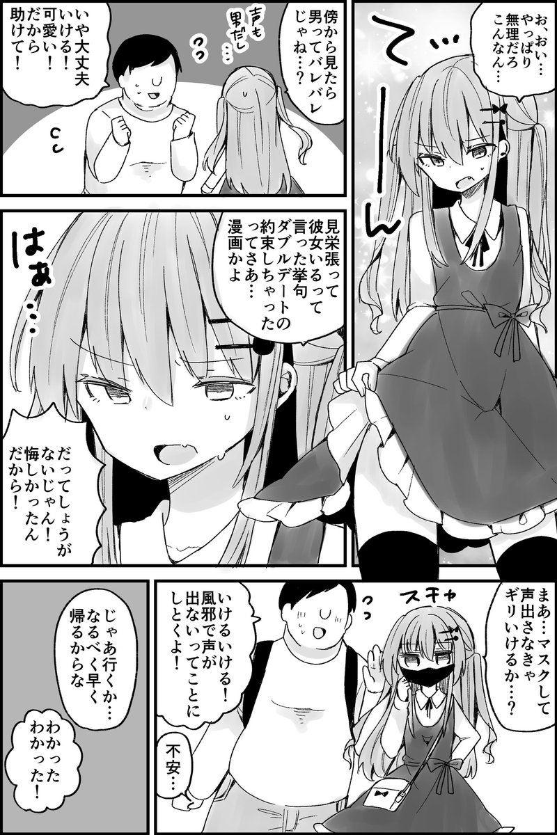 彼女がいるって嘘ついちゃった友達のために女装してあげる展開はなんぼあってもいいですからね
(1/2) 