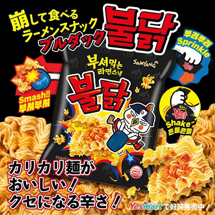 yesmart_fuk's tweet photo. アンニョンハセヨ～🌠

今日紹介する商品は
「プルダックラーメンスナック」
あの大人気のラーメンがお菓子になって登場しました✨

ラーメンを好きなサイズにわり袋に入れて、パウダーも袋にいれ、シャカシャカふるだけで簡単に食べられます🎵辛さも調節出来ます🙆

#ブルダックポックンミョン https://t.co/SXc3WSsLvj