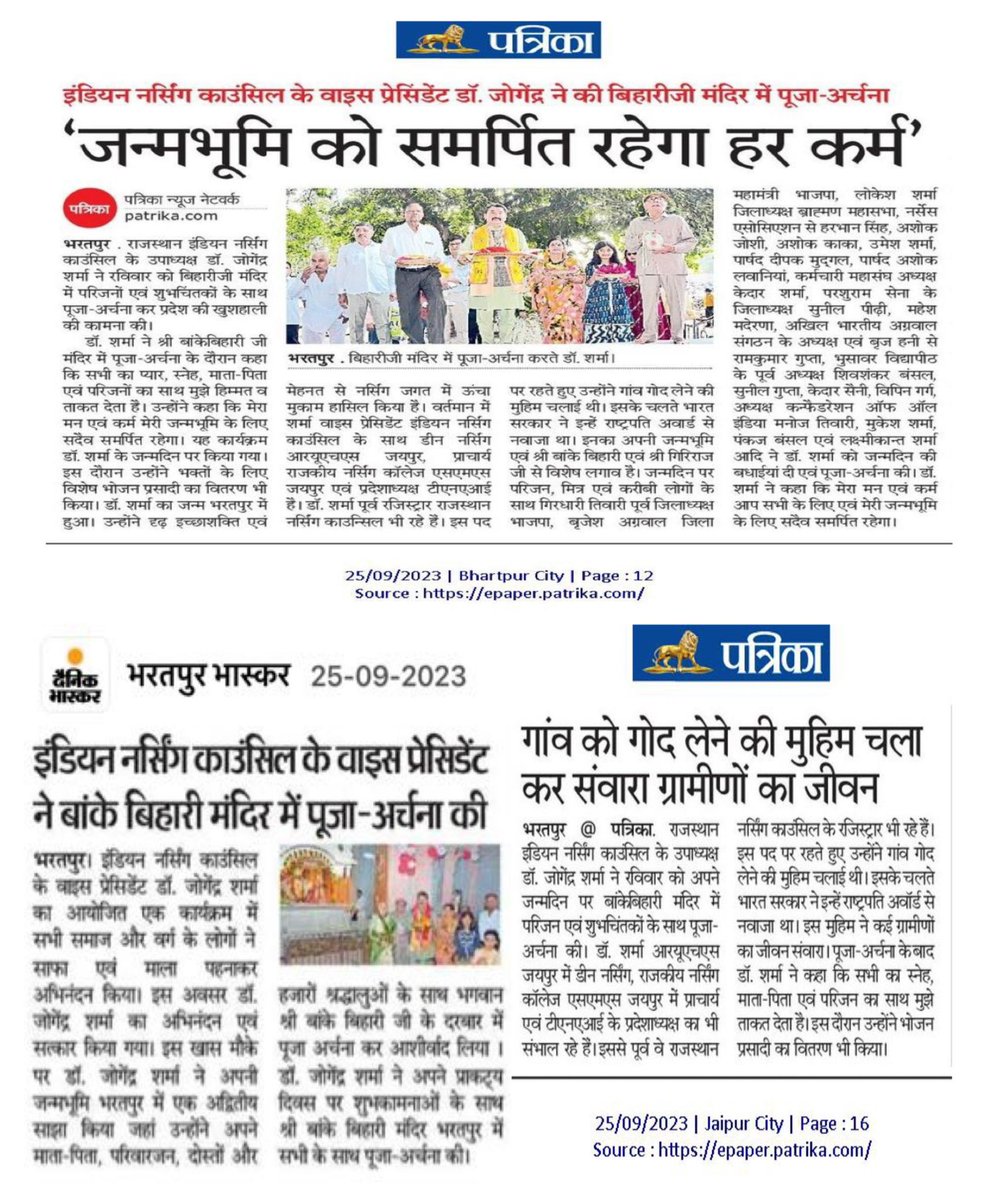 कल जन्मदिन पर श्री बाँके बिहारी जी की पूजा अर्चना की ।
जन्मदिन पर राठौड़ साहब एवं आदरणीय श्रीमती राठौड़ का उनके आवास पर सानिध्य मिला एवं राठौड़ साहब की 93 वर्ष की माताजी से भी आशीर्वाद प्राप्त करने का सौभाग्य प्राप्त हुआ। 🙌
जयपुर में विप्र महासभा परिवार ने भी मेरा जन्मदिन मनाया।