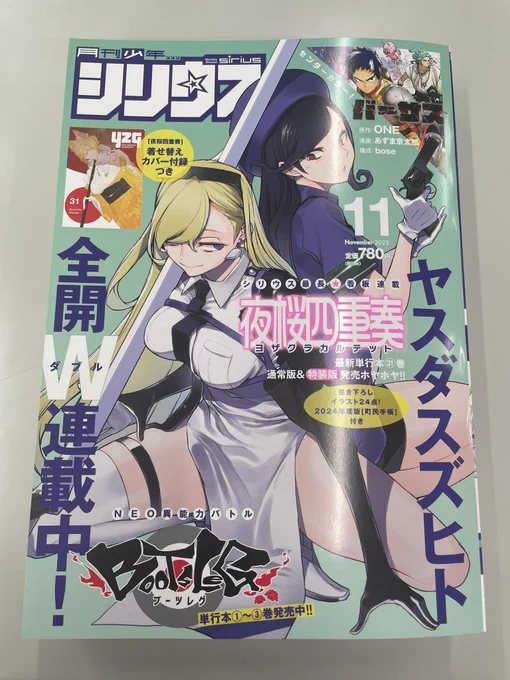 本日発売 #月刊少年シリウス11月号 に
『#バーサス』第9話【後編】が掲載!
下記アプリでも配信中!

■マガポケ
https://t.co/TRujtVXXxJ  
■コミックDAYS
https://t.co/y1D6HFlcmW
■ニコニコ漫画
https://t.co/lPoKZke3Fa

■単行本第2巻、11月9日発売!
第1巻はこちら↓
https://t.co/461XVWWwqR 