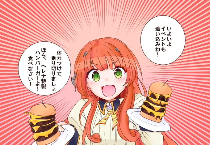 体力つけてイベントを乗り越えるのよ!と応援してくれるヘレナさん 