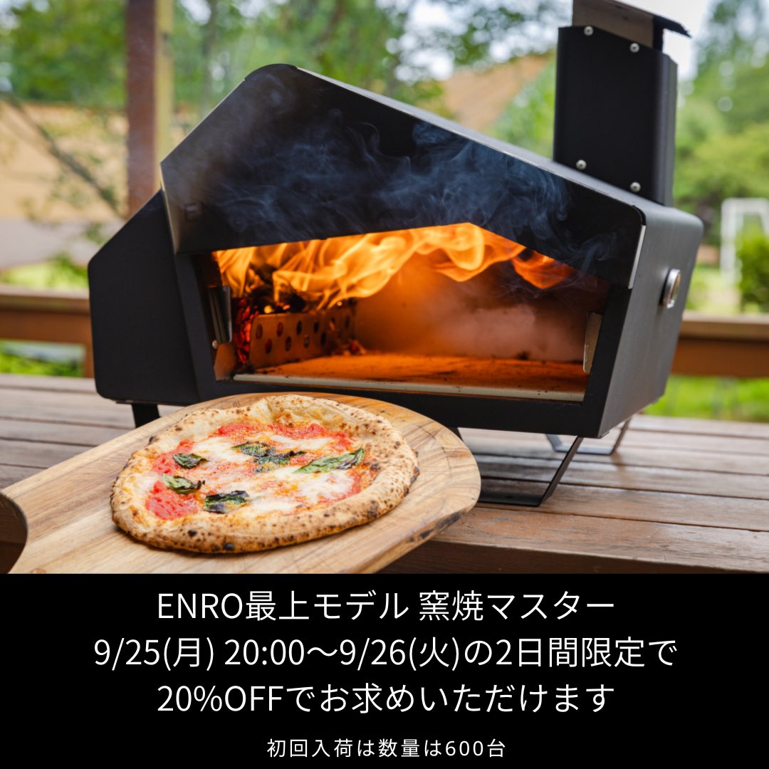 電気式窯焼名人 ENRO ピザ窯 （キッチンで使えるピザ窯。ENRO（エンロ 