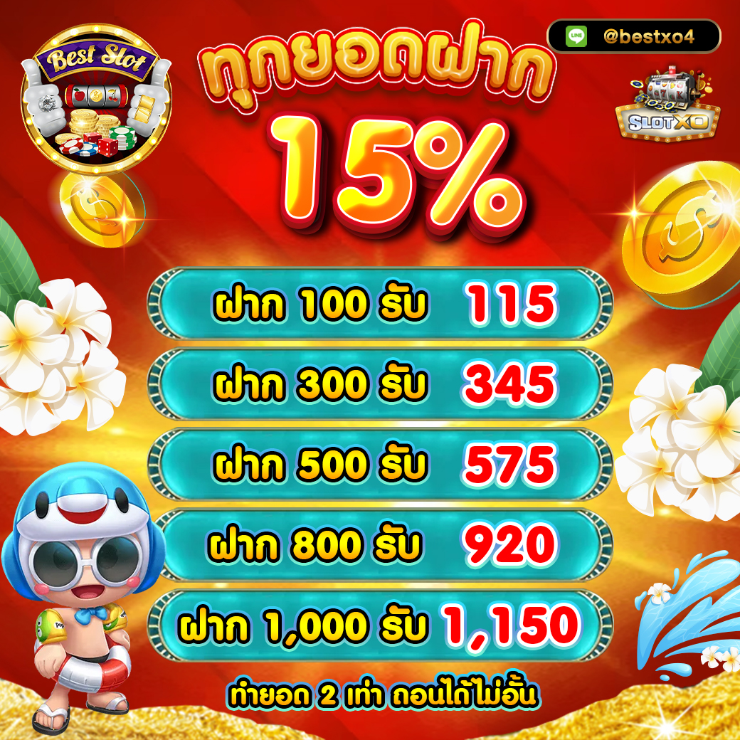 BESTXO789's tweet photo. 🎁 ทุกยอดฝาก 15% 🎁
📍 ติดตามข่าวสารเครดิตฟรีและโปรโมชั่นใหม่
🔰 Telegram 👉 https://t.co/mjMUDNlsYw
📲 รองรับระบบฝาก-ถอน อัตโนมัติ ทรูวอลเล็ท
🟢 Line 👉 https://t.co/EVWPnqKfLl

#สล็อตทุนน้อย #สล็อตเว็บตรงแตกง่าย #เครดิตฟรีล่าสุดวันนี้ https://t.co/QMUooGZe7E
