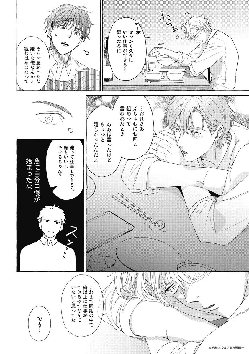 5/9) | 秋鮭こぐま さんのマンガ | ツイコミ(仮)