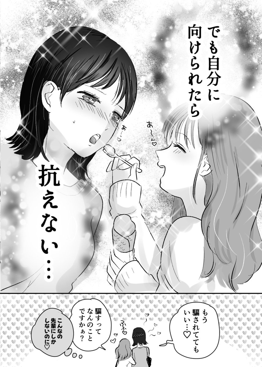 当事者になると分かる良さ(2/2)
※百合漫画 