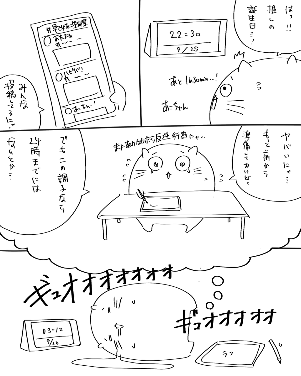 ADHD絵描きあるある
「推しの誕生日」 