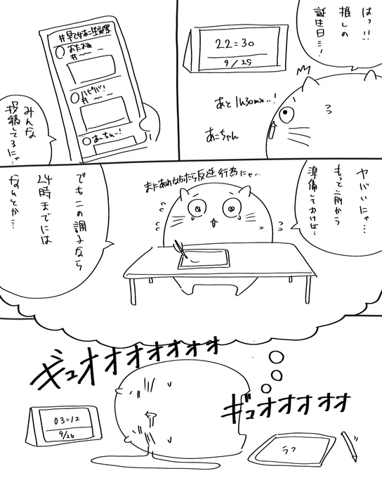 ADHD絵描きあるある
「推しの誕生日」 