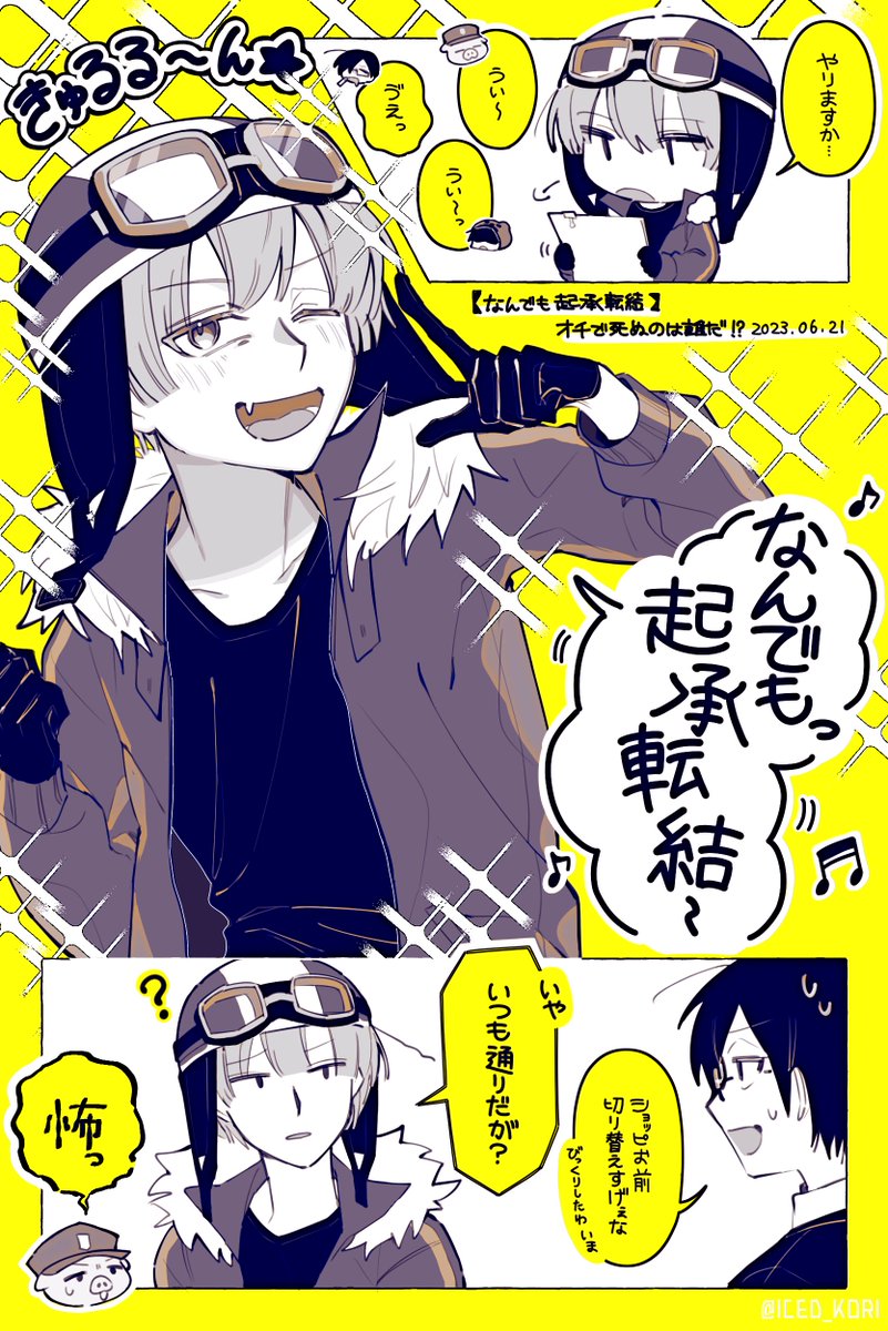 キショテンケツっピ 