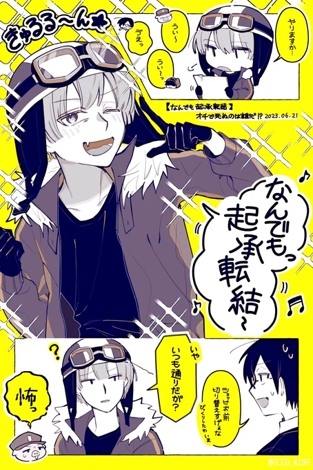 キショテンケツっピ 