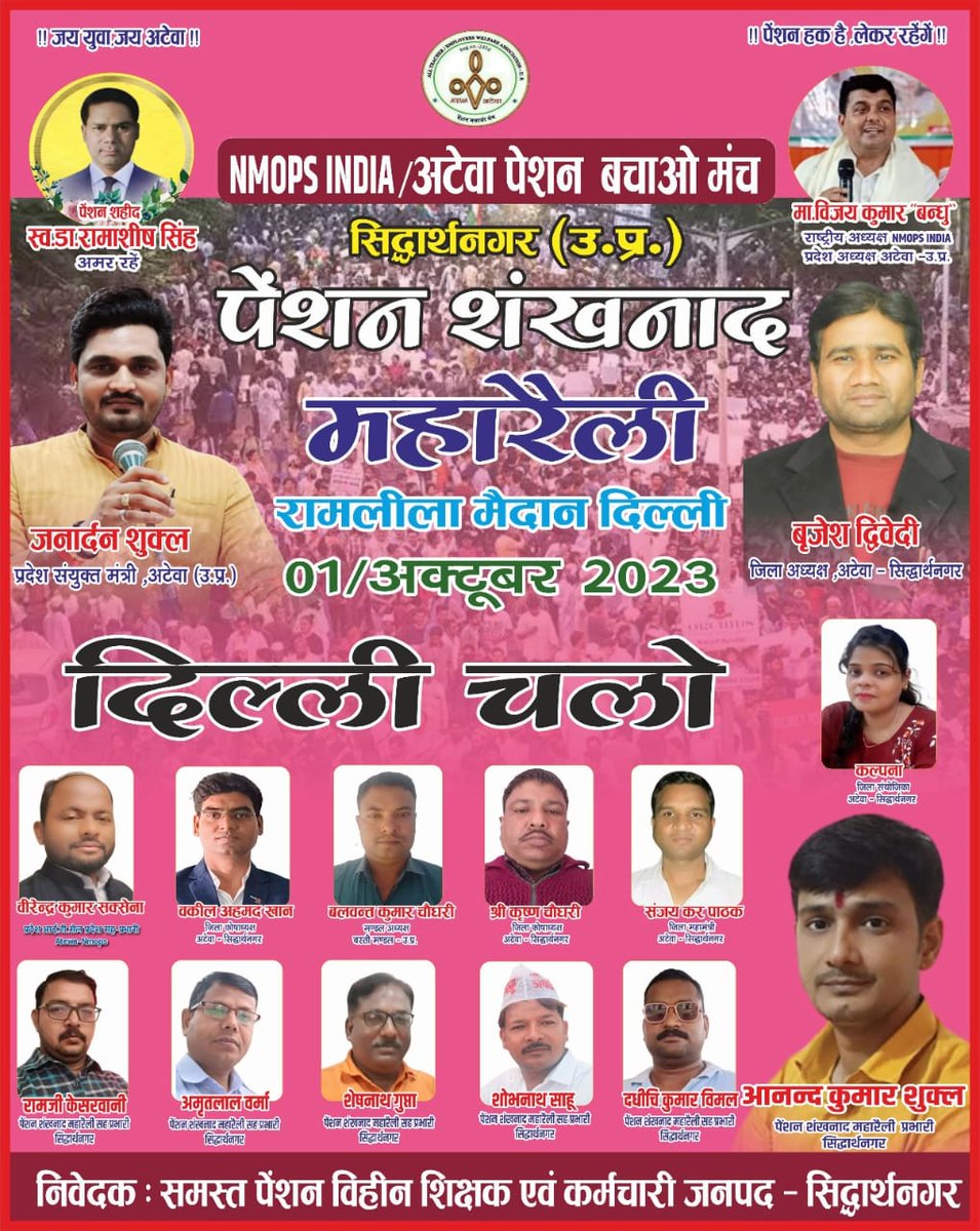 माननीय प्रधानमंत्री जी आप देश के 85 लाख पेंशन विहीन कर्मचारियों के मुखिया हैं बड़ा दिल दिखाएं 1 अक्टूबर रामलीला मैदान की रैली में आकर OPS बहाली की घोषणा करके न्याय करें।
#OPS_RALLY_DELHI_CHALO
<a href="/PMOIndia/">PMO India</a> 
<a href="/vijaykbandhu/">Vijay Kumar Bandhu</a>
<a href="/Sthitaprajna_G/">sthita prajna</a> <a href="/janardanshukl01/">Janardan Shukla</a> <a href="/ManishDubey1982/">Manish Kumar Dubey 🇮🇳</a>