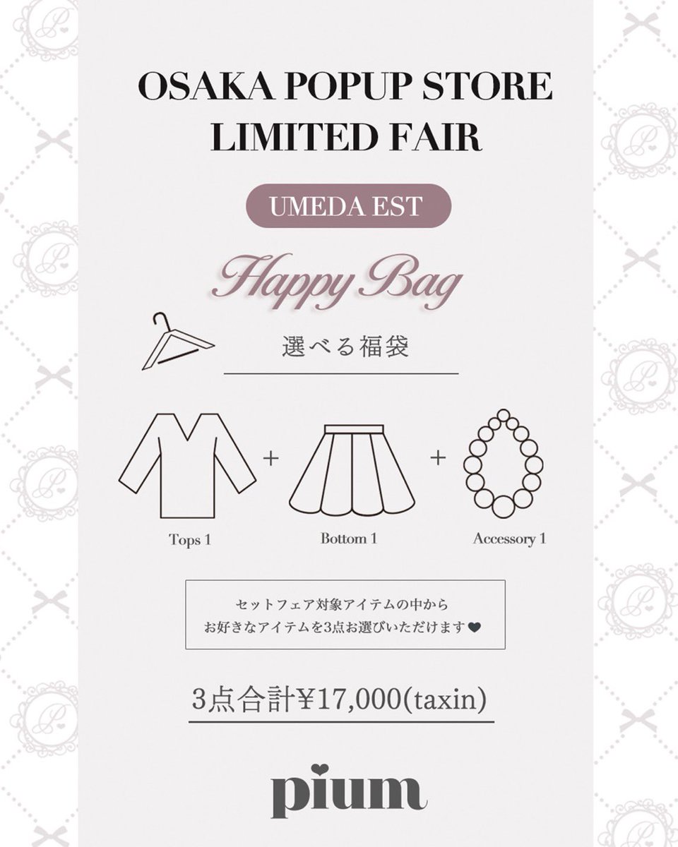 梅田EST POPUPSTORE限定フェア🎀／ 【実施期間】10/6(金)〜10/11(水