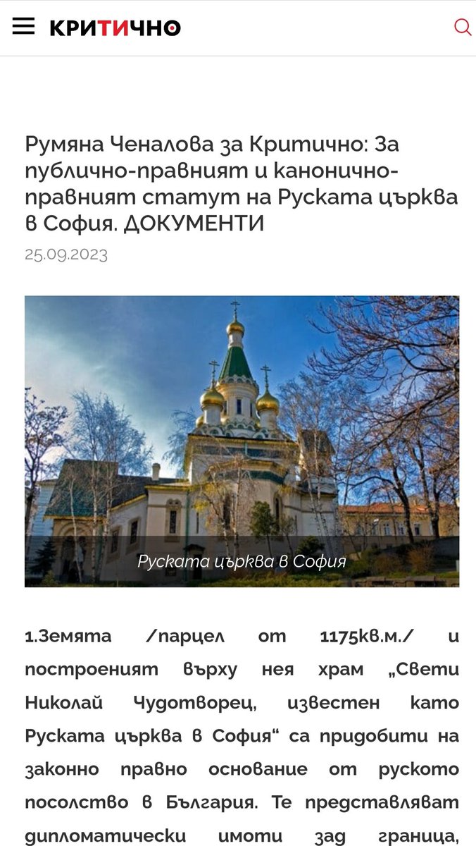 Редно е да бъде повдигнато обвинение срещу скандалния русенски митрополит Наум: 'Призивите да бъде отключена сградата на Руската църква от Софийският митрополит на практика са подбуждане към престъпление, което е форма на съучастническа престъпна дейност и е наказуемо.'