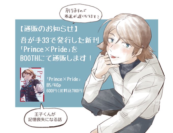 【通販のお知らせ】
今日の21時〜BOOTHにて通販開始予定です🙌
(21時にツリーにURLぶら下げます)
刷り直すのと、手元に梱包資材がない影響で、発送は10月10日頃を予定しています🙇‍♀️
よろしくお願いいたします🥳 