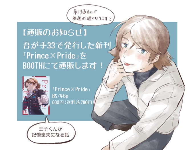 【通販のお知らせ】
今日の21時〜BOOTHにて通販開始予定です🙌
(21時にツリーにURLぶら下げます)
刷り直すのと、手元に梱包資材がない影響で、発送は10月10日頃を予定しています🙇‍♀️
よろしくお願いいたします🥳 