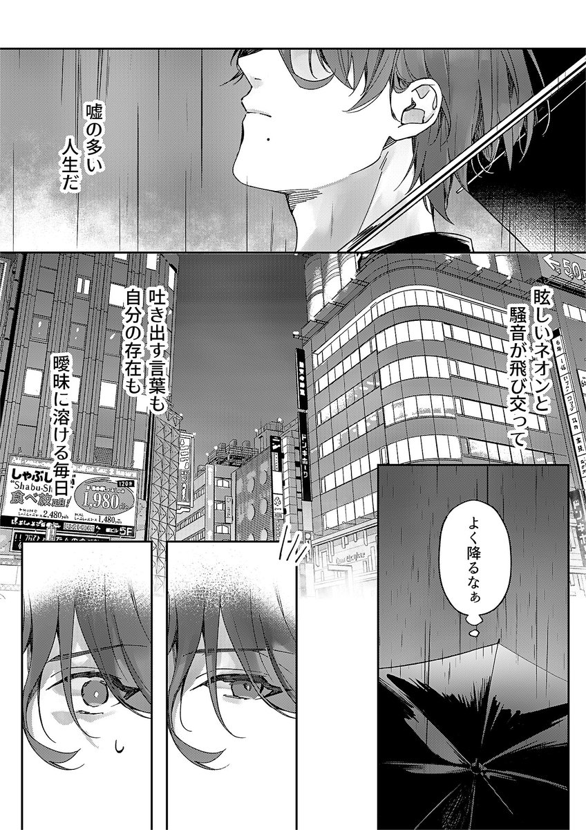 ホストが狂犬拾って懐かれる話(1/3)
#創作BL 