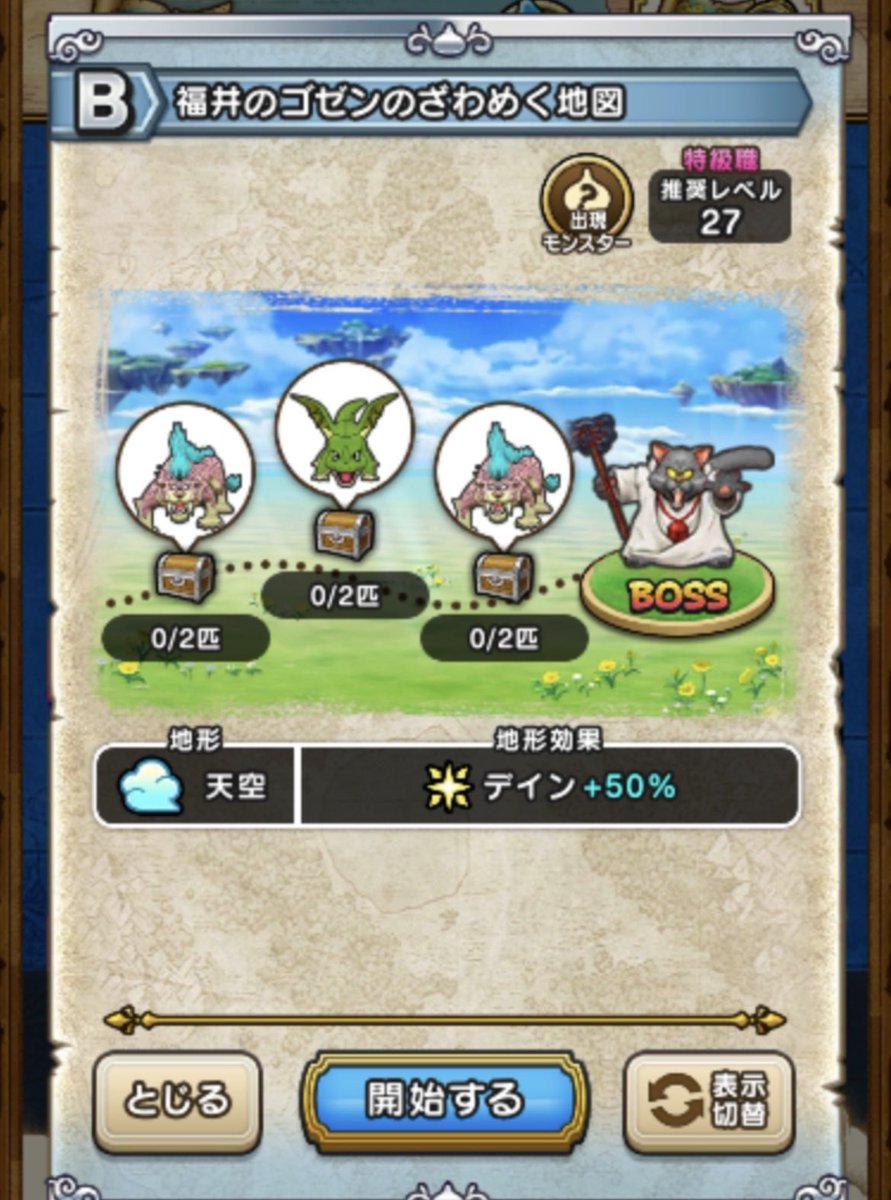 福井のゴゼンのざわめく地図 Bで 地域限定のご当地モンスター ピンキー