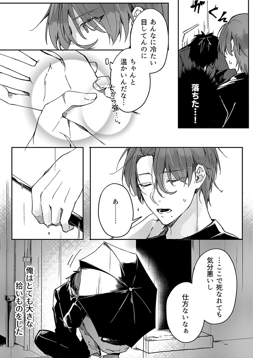 ホストが狂犬拾って懐かれる話(1/3)
#創作BL 