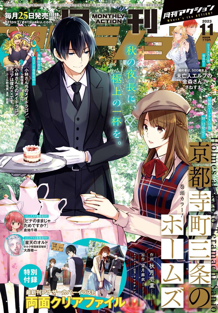 月刊アクション11月号にルコアさん57話載ってます。キャンプに起こる怪現象を調査するぞ。テントを張ったり火を起こしたりドラム缶風呂で大変だ!本編カンナエルマファフともどもよろしくね🐉🏕️🔥6巻も発売したよ 