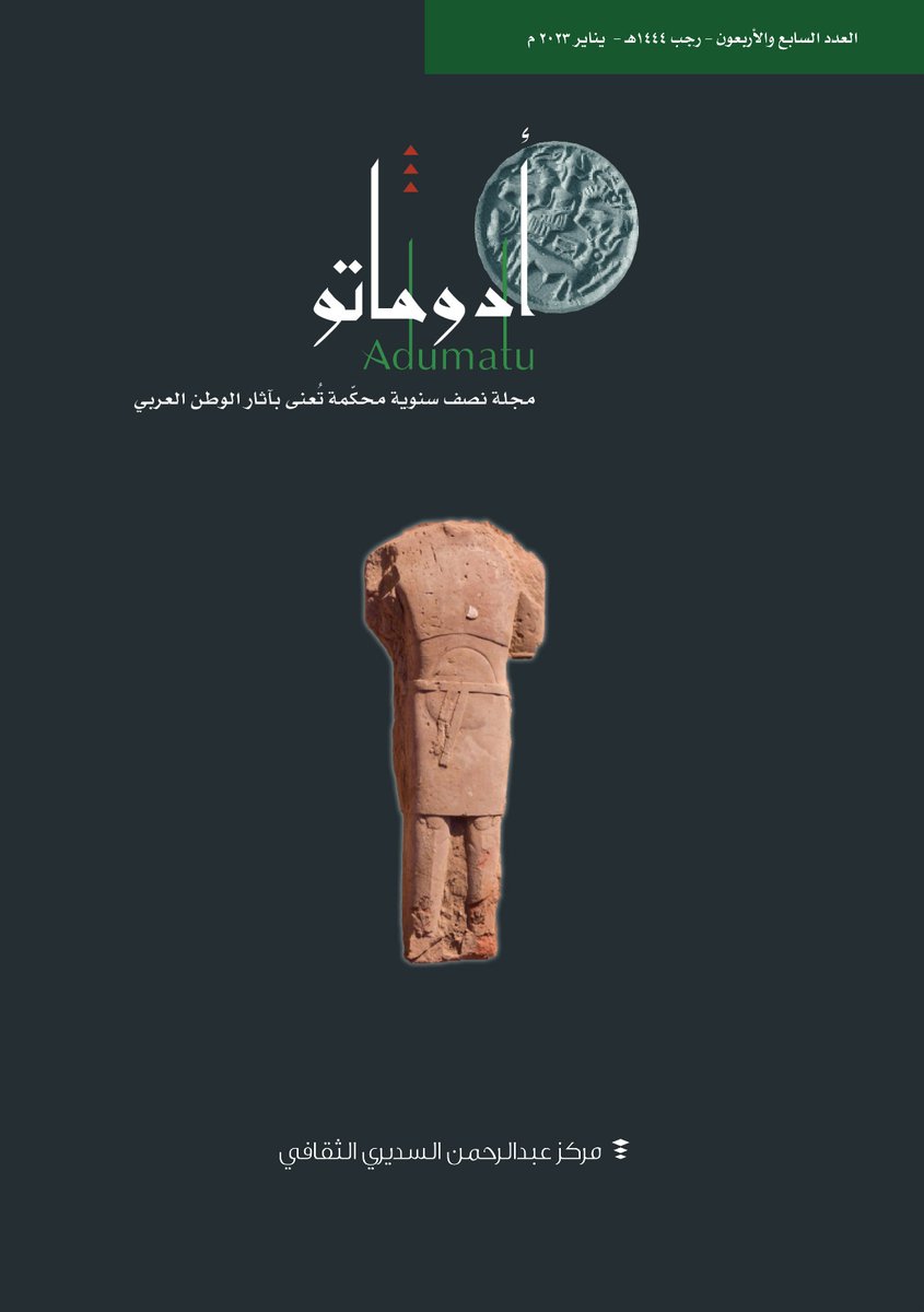 adumatu_journal's tweet photo. Issue #47 of #Adumatu Journal 2023 Contains 5 Articles Cover Photo/Fragments of Animal Bones from #Kushite State of #Nabta about 1000-650BC in #Sudan Back Cover/A huge stone statue from the site of #Dadan #AlUla #Saudi_Arabia dating back 1st/2nd century B.C. with a height of 2.2m https://t.co/D7FlBRGaST