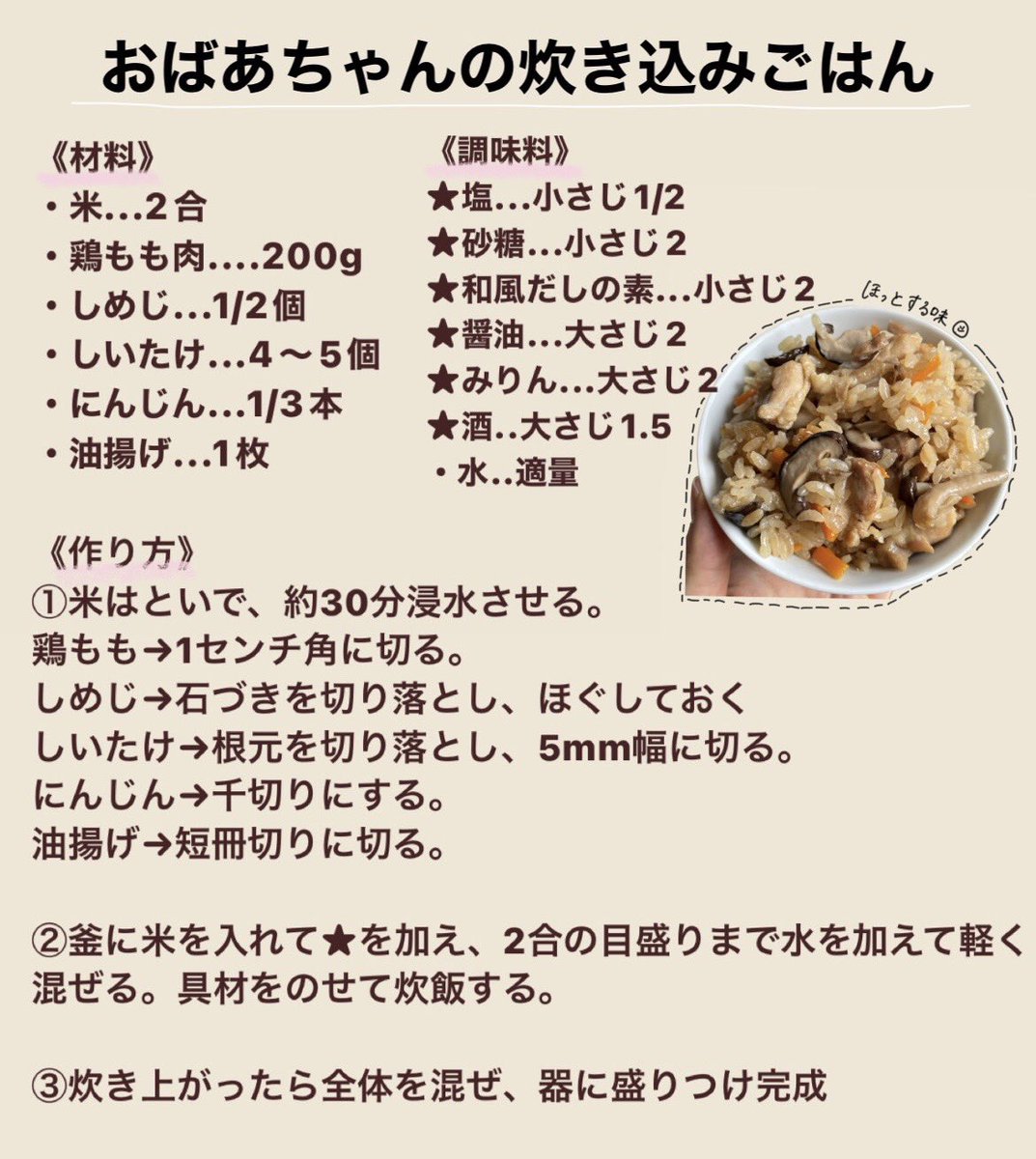 redbeanjam1210's tweet photo. おばあちゃんが作ってくれる、甘めでしっかりした味付けの炊き込みご飯が大好きで、教えてもらった作り方🍚
炊き立てはもちろん、冷めても美味しい☺️ https://t.co/beZNEraxOi