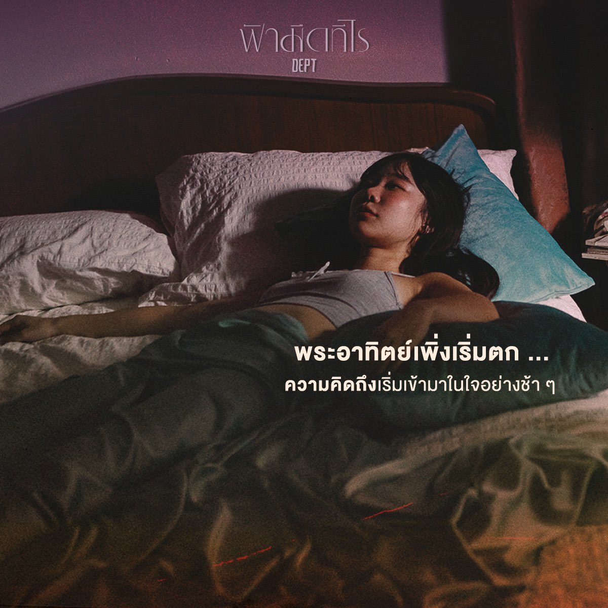 smallroom_tweet's tweet photo. เมื่อเธอจากไปก็รู้ได้เลยว่า
ความมืดของท้องฟ้า
คือหนึ่งในปัจจัยที่มีผลต่อความคิดถึง 🌙

#ฟ้ามืดทีไร คิดถึงคนที่อยู่ห่างไกลทุกที

https://t.co/fhPt9eIYiO

#Smallroommusic #Dept
#ฟ้ามืดทีไร #UntilSunset https://t.co/54c3fSV95n