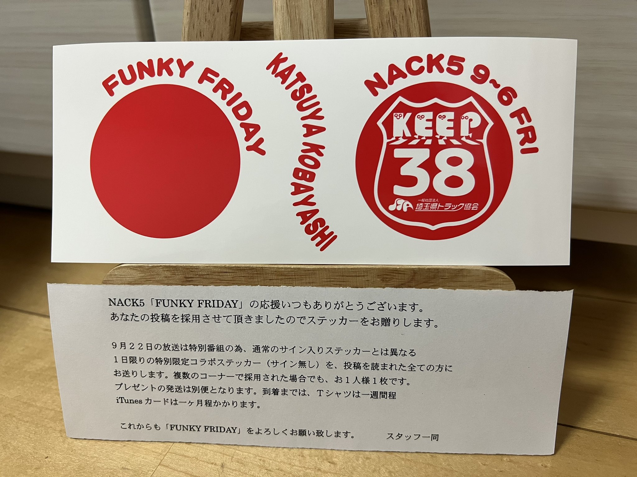 NACK5 FUNKY FRIDAY ファンフラ Tシャツ+ステッカー10枚