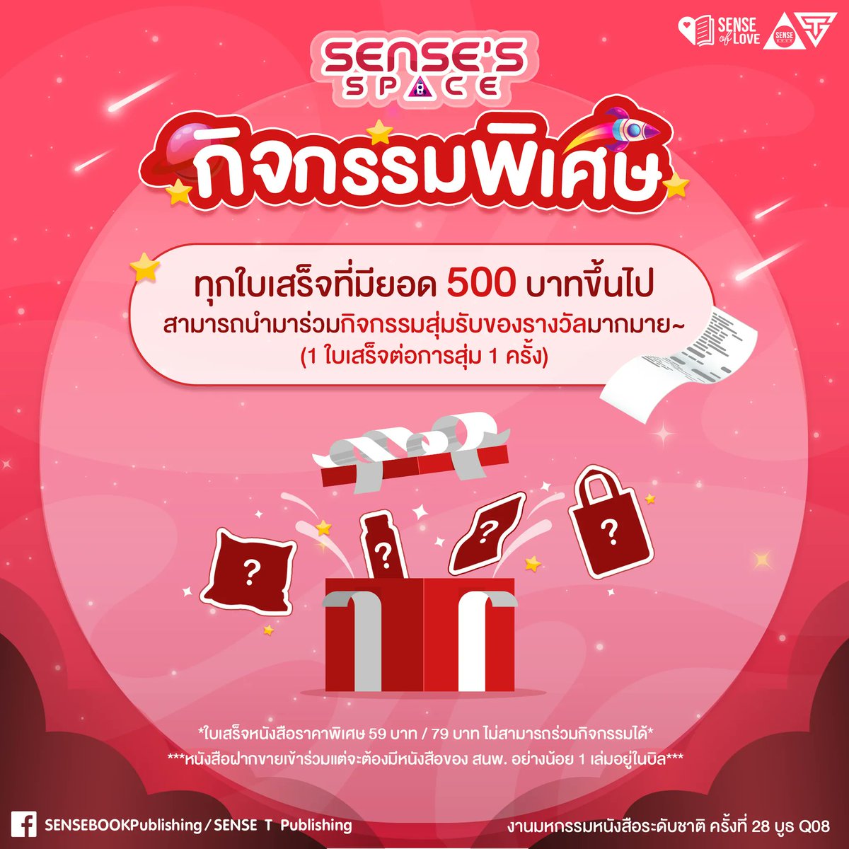 💟 กิจกรรมพิเศษ เฉพาะในงานเท่านั้น! 💟

👉 ยอดซื้อทุก 500 บาท รับฟรี! การ์ดลายพิเศษ 1 ใบ แบบสุ่มลาย 💗

👉 ทุกใบเสร็จที่มียอด 500 บาทขึ้นไป สามารถนำมาร่วมกิจกรรมสุ่มรับของรางวัลมากมาย~ (1 ใบเสร็จต่อการสุ่ม 1 ครั้ง) 💗

*ใบเสร็จหนังสือราคาพิเศษ 59 บาท / 79 บาท