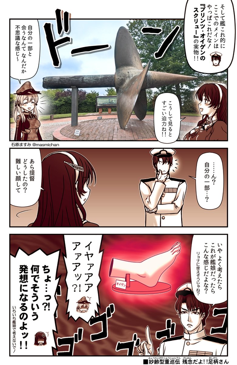 【 #残念だよ足柄さん :201-1】 ちょっと遠い所にある艦これ聖地に行ってみた漫画。(1/2)  #艦これ 