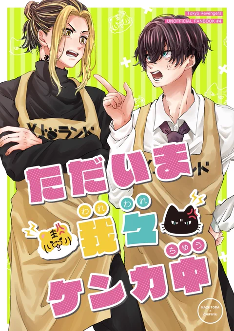 【10/15 TriumphY 3 新刊サンプル】

はむはむ食堂 東6ホール ユ35b
B5/42p/¥500

小さな事がきっかけで喧嘩が起こってしまうとらふゆ🐯❄️本です!ツリーにゲスト様のご紹介もさせていただきます!

近々🐯🕳さんで通販が始まる予定なので開始されたら告知させていただきます✨

(1/5) 