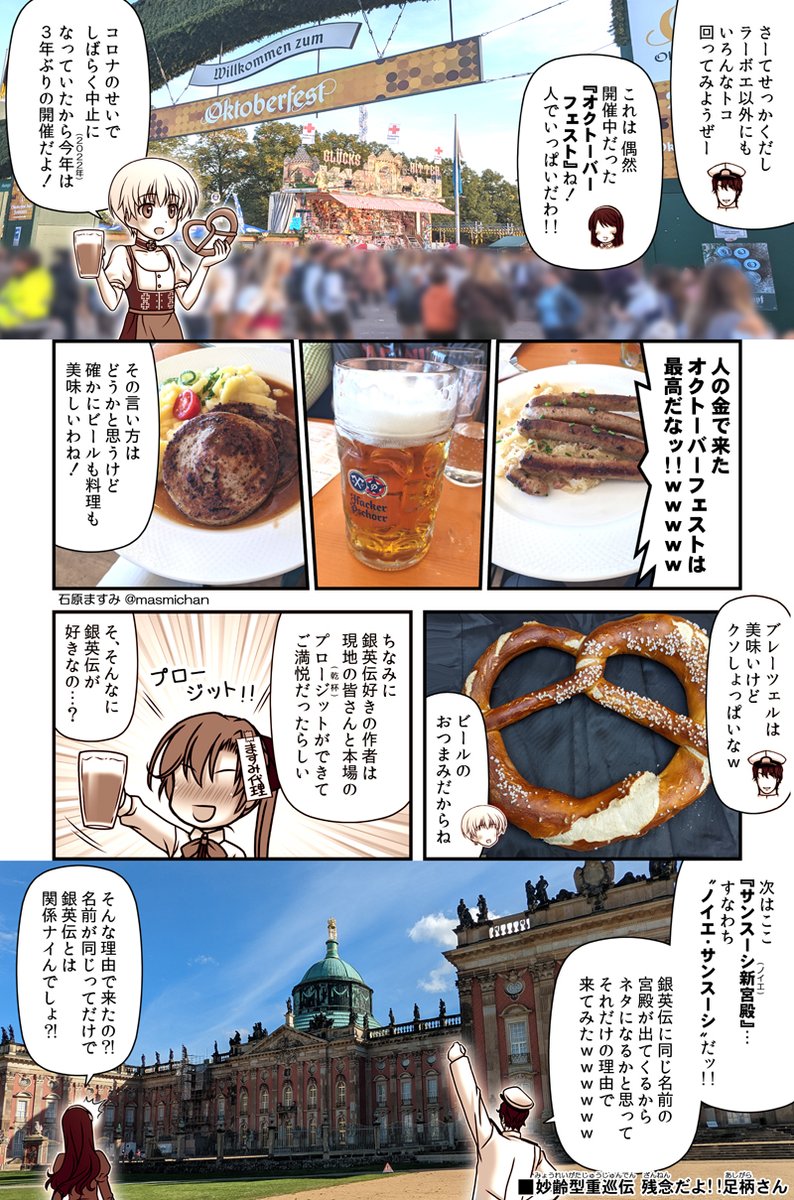 【 #残念だよ足柄さん :201-2】 ちょっと遠い所にある艦これ聖地に行ってみた漫画。(2/2)  #艦これ 